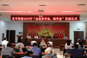 Jinlei Highlights | 2023 “Jinlei Scholarship and Financial Aid Program” Sets Dreams in Motion